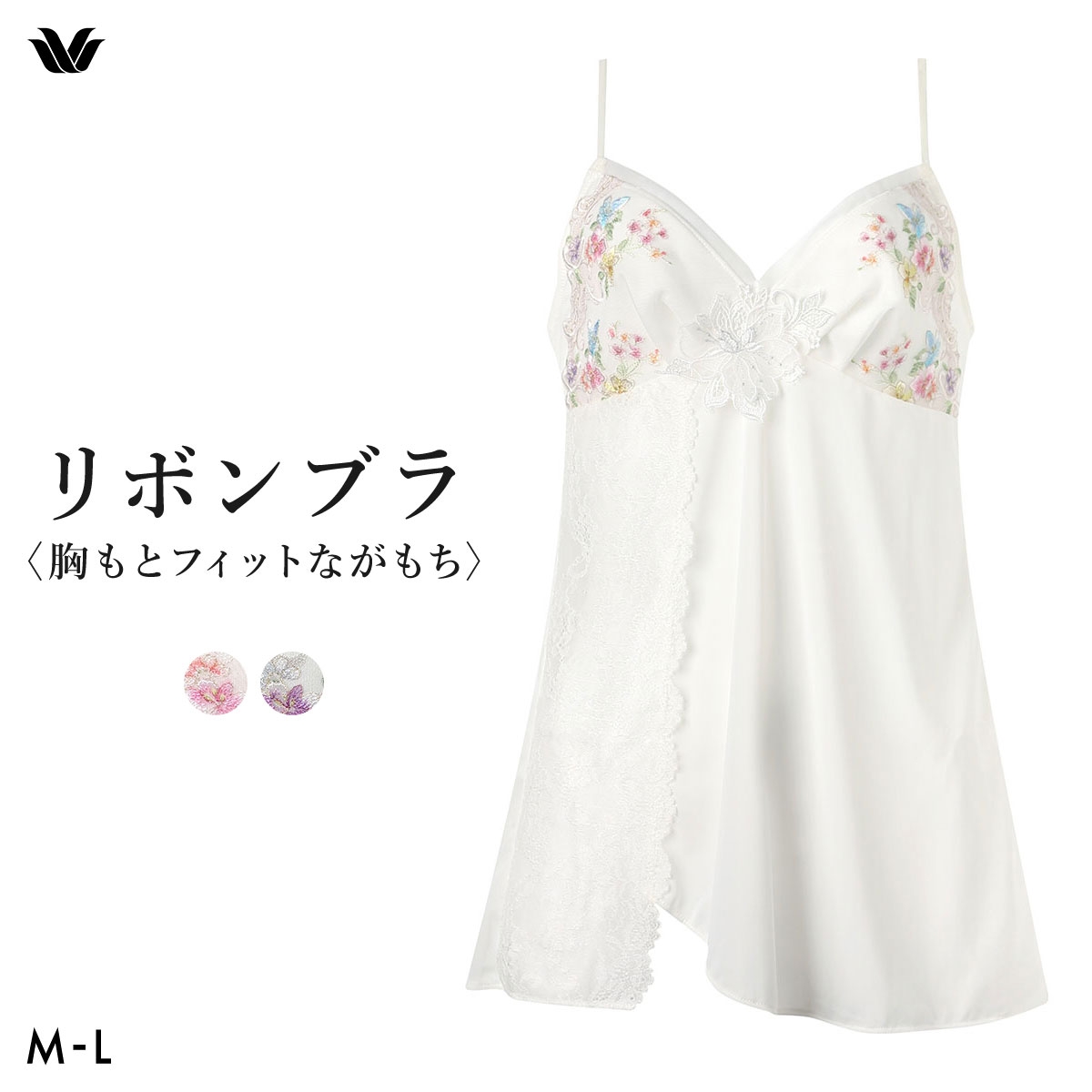 ワコール リボンブラ 胸もとフィットながもち BXB400 CXB100 プレシャス キャミソール ランジェリー インナー ML レディース Wacoal