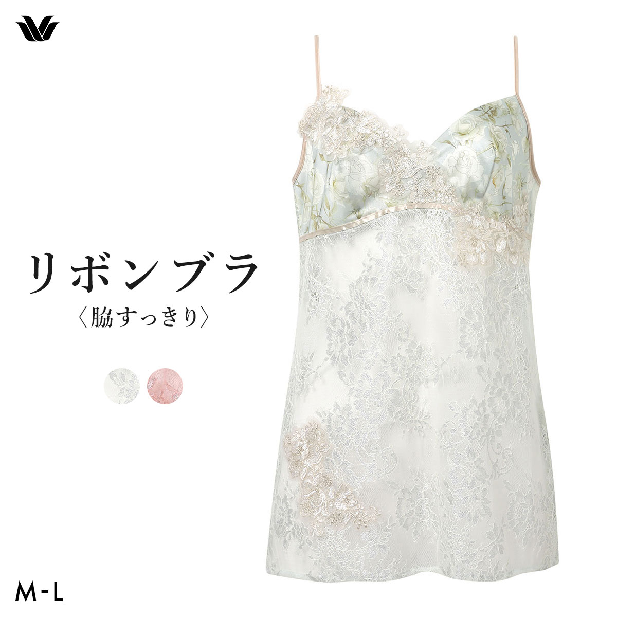 ワコール リボンブラ 脇すっきり キャミソール ランジェリー インナー ML レディース スリップ Wacoal BXB473(LBU-薄ブルー-M)