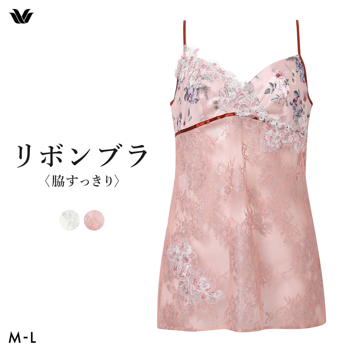 ワコール リボンブラ 脇すっきり キャミソール ランジェリー インナー ML レディース スリップ Wacoal BXB473(OR-オレンジ-M)