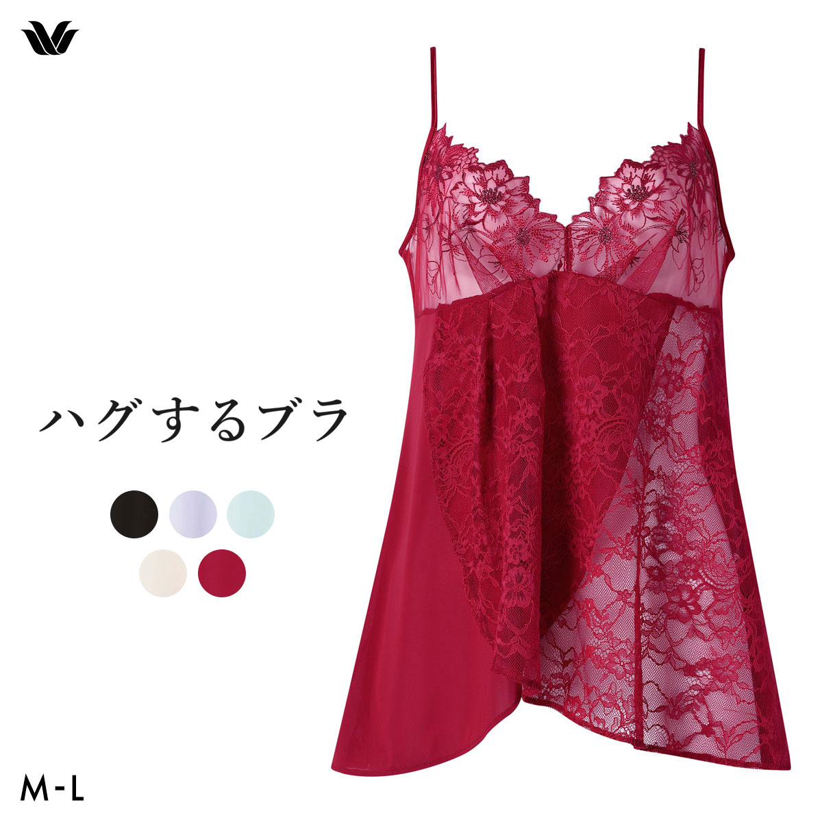 ワコール ハグするブラ BXB478 CXB178 キャミソール インナー ML レディース Wacoal(RE-レッド-M)