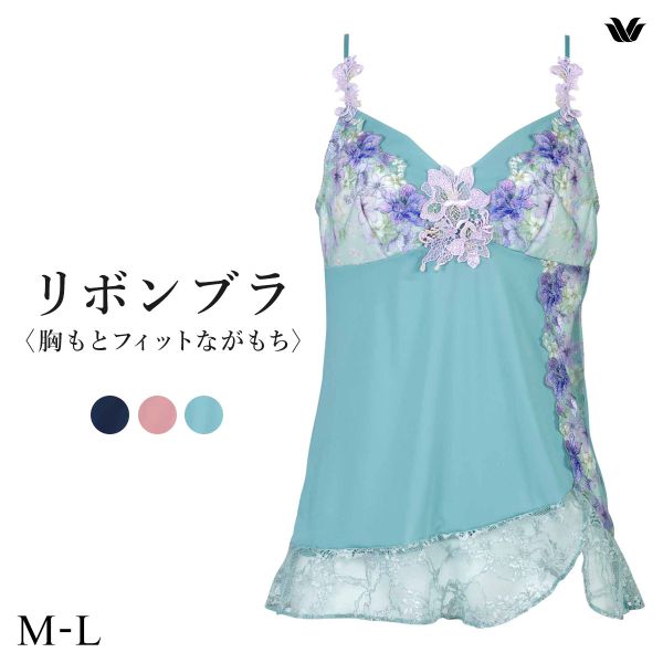 ワコール BXB480 CXB180 リボンブラ 胸もとフィットながもち キャミソール ランジェリー インナー ML レディース Wacoal