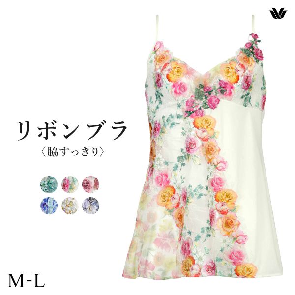 ワコール リボンブラ 脇すっきり スリップ キャミソール ランジェリー インナー ML レディース Wacoal BXB483