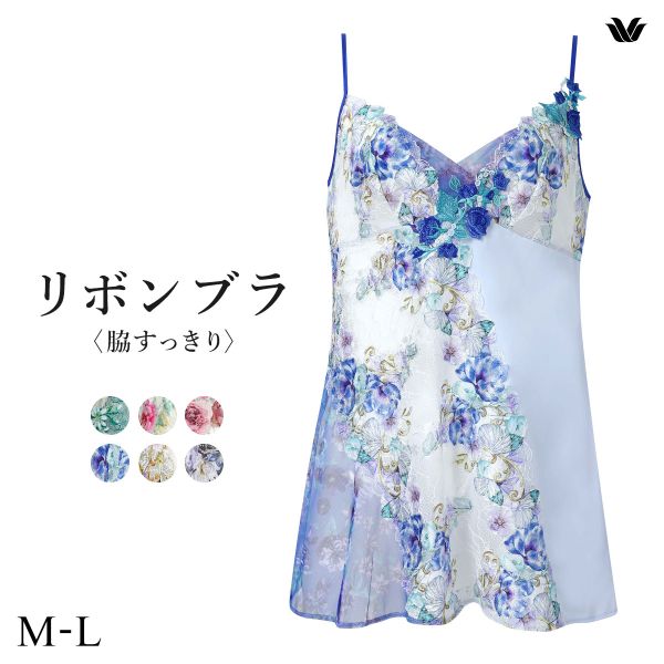 ワコール リボンブラ 脇すっきり スリップ キャミソール ランジェリー インナー ML レディース Wacoal BXB483