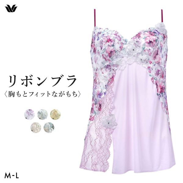 ワコール BXB490 CXB190 リボンブラ 胸もとフィットながもち プレシャス キャミソール ランジェリー インナー ML レディース Wacoal