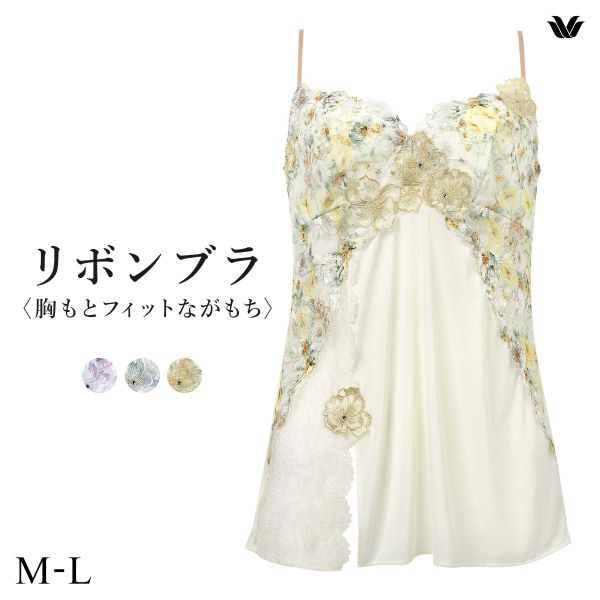 ワコール BXB490 CXB190 リボンブラ 胸もとフィットながもち プレシャス キャミソール ランジェリー インナー ML レディース Wacoal