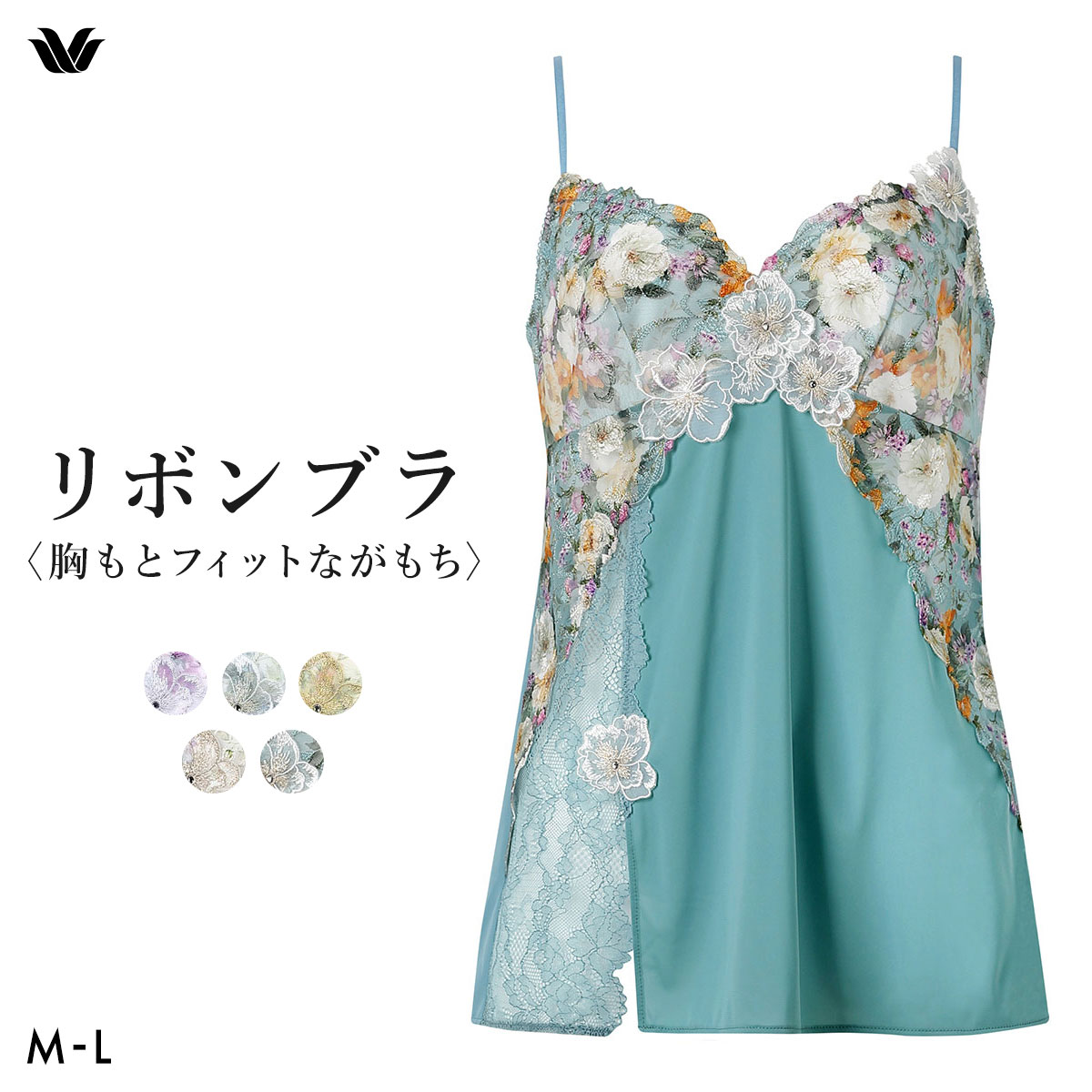 ワコール BXB490 CXB190 リボンブラ 胸もとフィットながもち プレシャス キャミソール ランジェリー インナー ML レディース Wacoal(TU-ターコイズ-M)