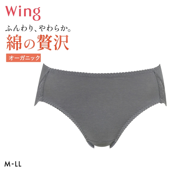 ワコール Wacoal ウイング Wing 綿の贅沢オーガニック ショーツ ML コットン 綿混 天然素材 なめらか