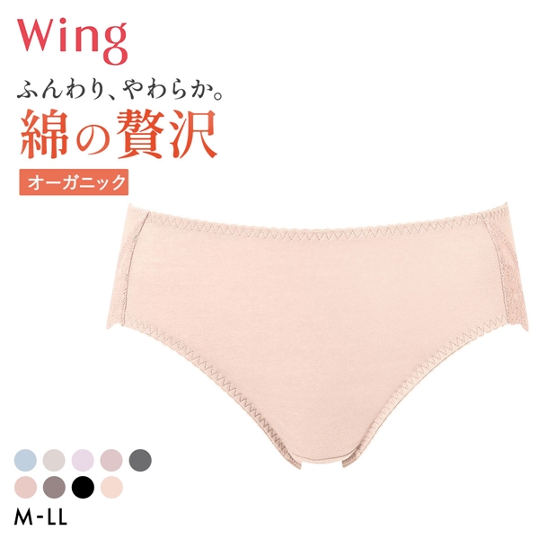 ワコール Wacoal ウイング Wing 綿の贅沢オーガニック ショーツ ML コットン 綿混 天然素材 なめらか