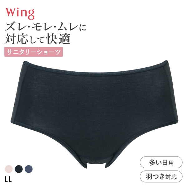 ワコール ウイング サニタリーショーツ 多い日用 LL 大きいサイズ 羽付きナプキン対応 綿混 Wacoal Wing