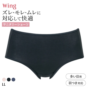 ワコール ウイング サニタリーショーツ 多い日用 LL 大きいサイズ 羽付きナプキン対応 綿混 Wacoal Wing