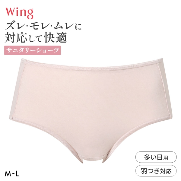 ワコール ウイング サニタリーショーツ 多い日用 ML 羽付きナプキン対応 綿混 Wacoal Wing