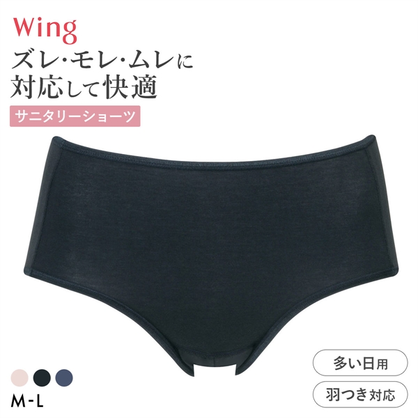 ワコール ウイング サニタリーショーツ 多い日用 ML 羽付きナプキン対応 綿混 Wacoal Wing