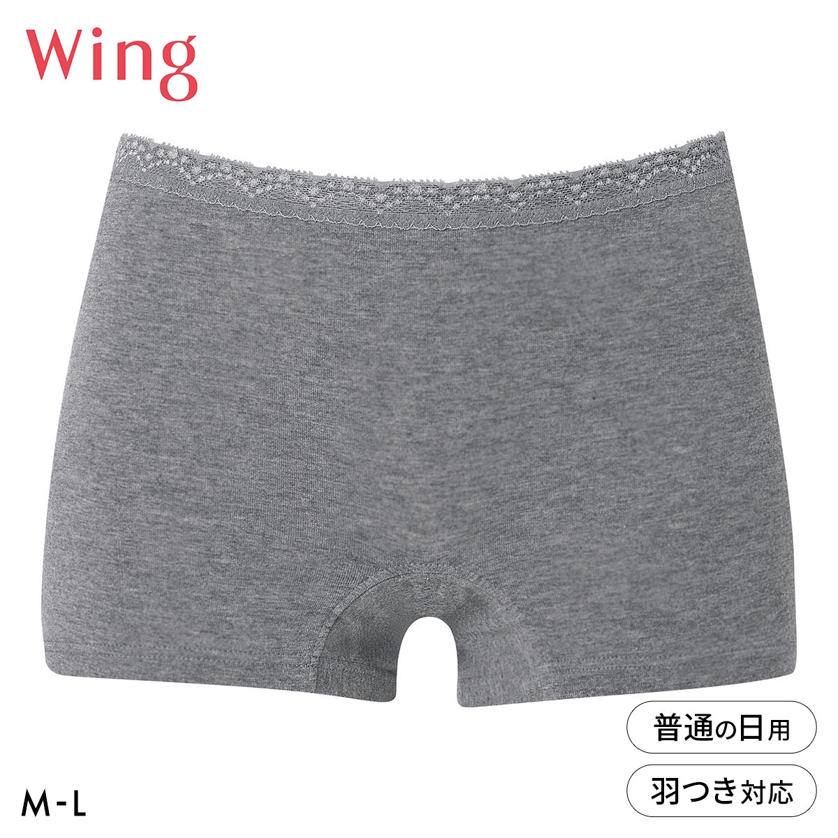 ワコール Wacoal ウイング Wing サニタリーショーツ 普通の日 ボーイレングス 綿混 抗菌防臭 羽付きナプキン対応 ML 単品(GY-グレー-M)