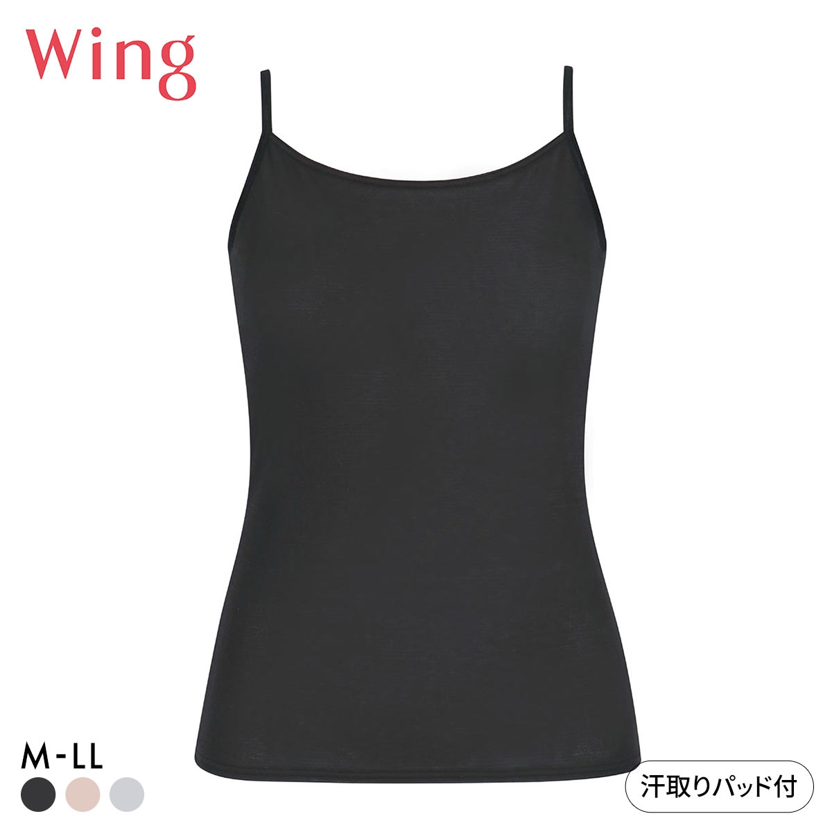 ワコール ウイング 汗をかいてもべたつきにくい 瞬汗ドライ キャミソール ML2L 汗取り付き 脇汗 吸汗速乾 抗菌防臭 綿混 Wacoal Wing(BK-ブラック-M)