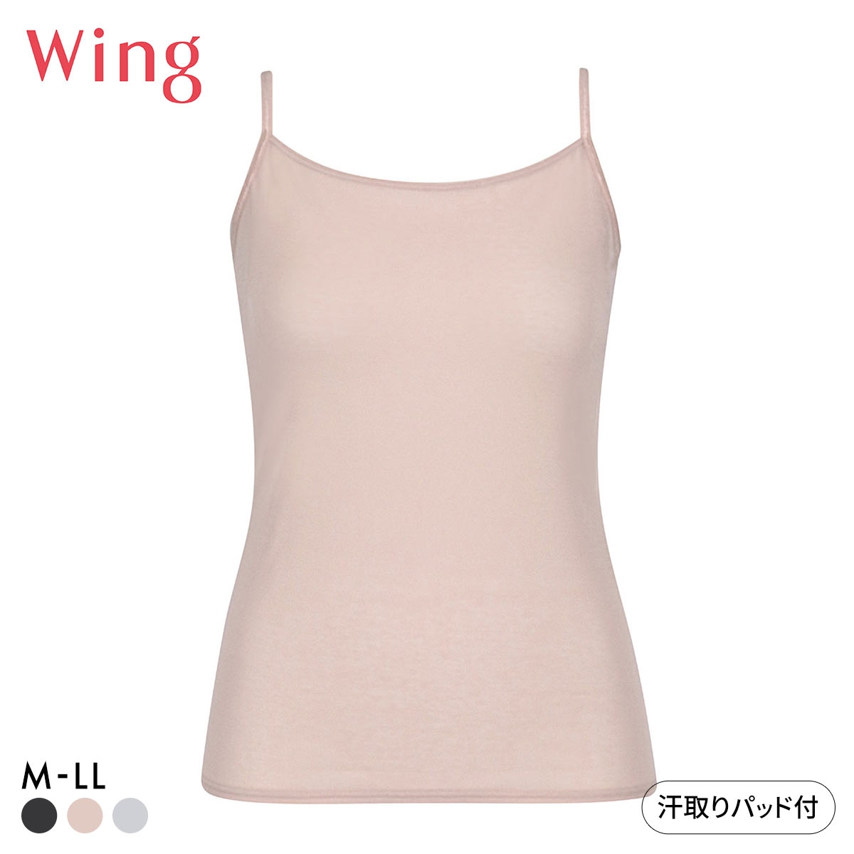 ワコール ウイング 汗をかいてもべたつきにくい 瞬汗ドライ キャミソール ML2L 汗取り付き 脇汗 吸汗速乾 抗菌防臭 綿混 Wacoal Wing(PB-ピンクベージュ-M)