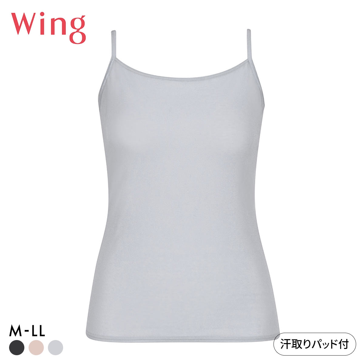 ワコール ウイング 汗をかいてもべたつきにくい 瞬汗ドライ キャミソール ML2L 汗取り付き 脇汗 吸汗速乾 抗菌防臭 綿混 Wacoal Wing(LGY-薄グレー-M)