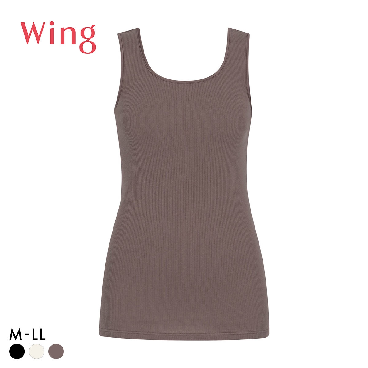 ワコール ウイング 綿の贅沢オーガニック リブタイプ タンクトップ ブラの凹凸が目立ちにくい インナー M L LL Wacoal Wing(MO-モカ-M)