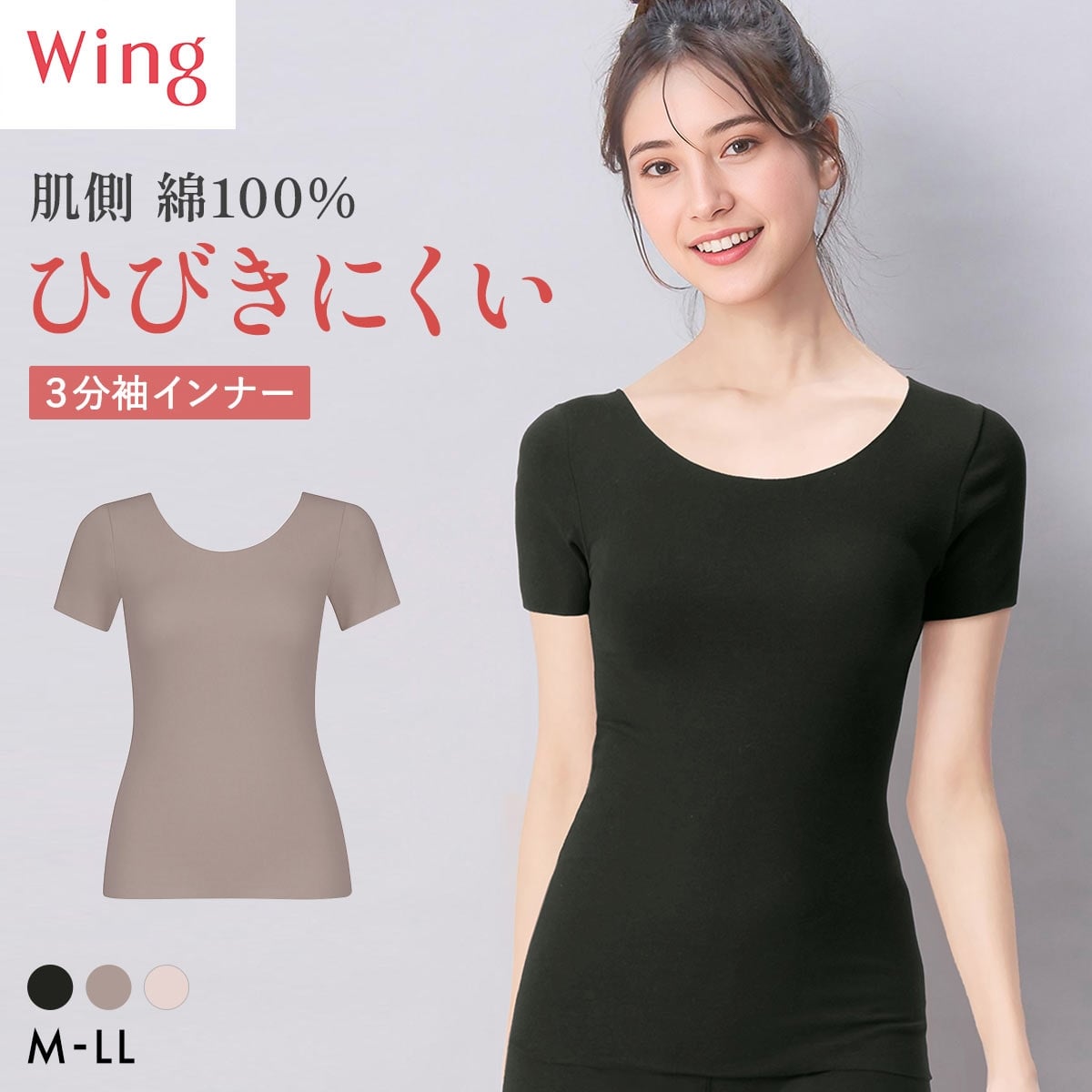 ワコール ウイング 綿の贅沢ここちフラット 3分袖 あったかインナー ひびきにくい 半袖 M-LL 大きいサイズ 下着 Wacoal Wing