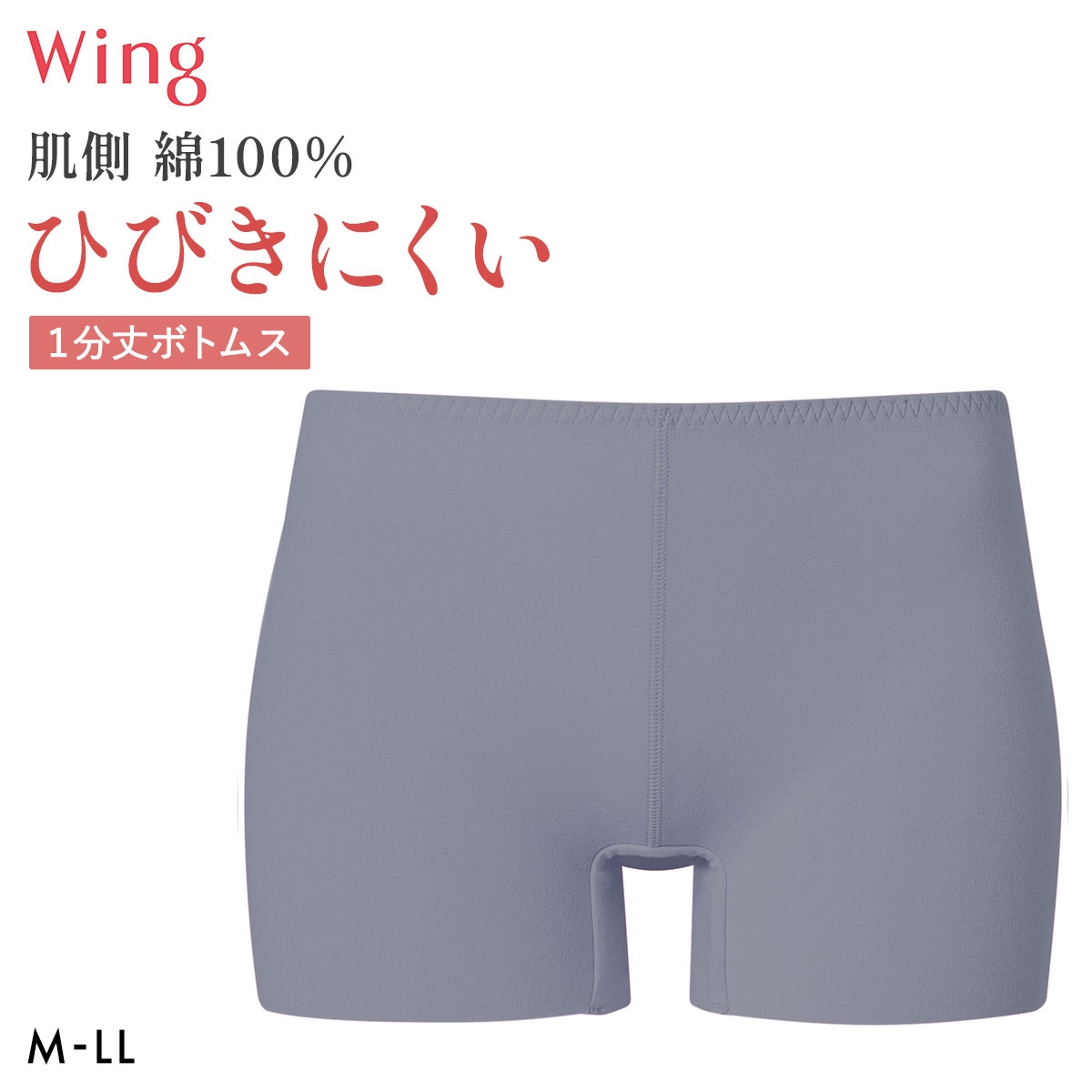 ワコール ウイング 綿の贅沢ここちフラット 1分丈ボトムス あったかインナー ひびきにくい M-LL 大きいサイズ 下着 Wacoal Wing(GY-グレー-M)