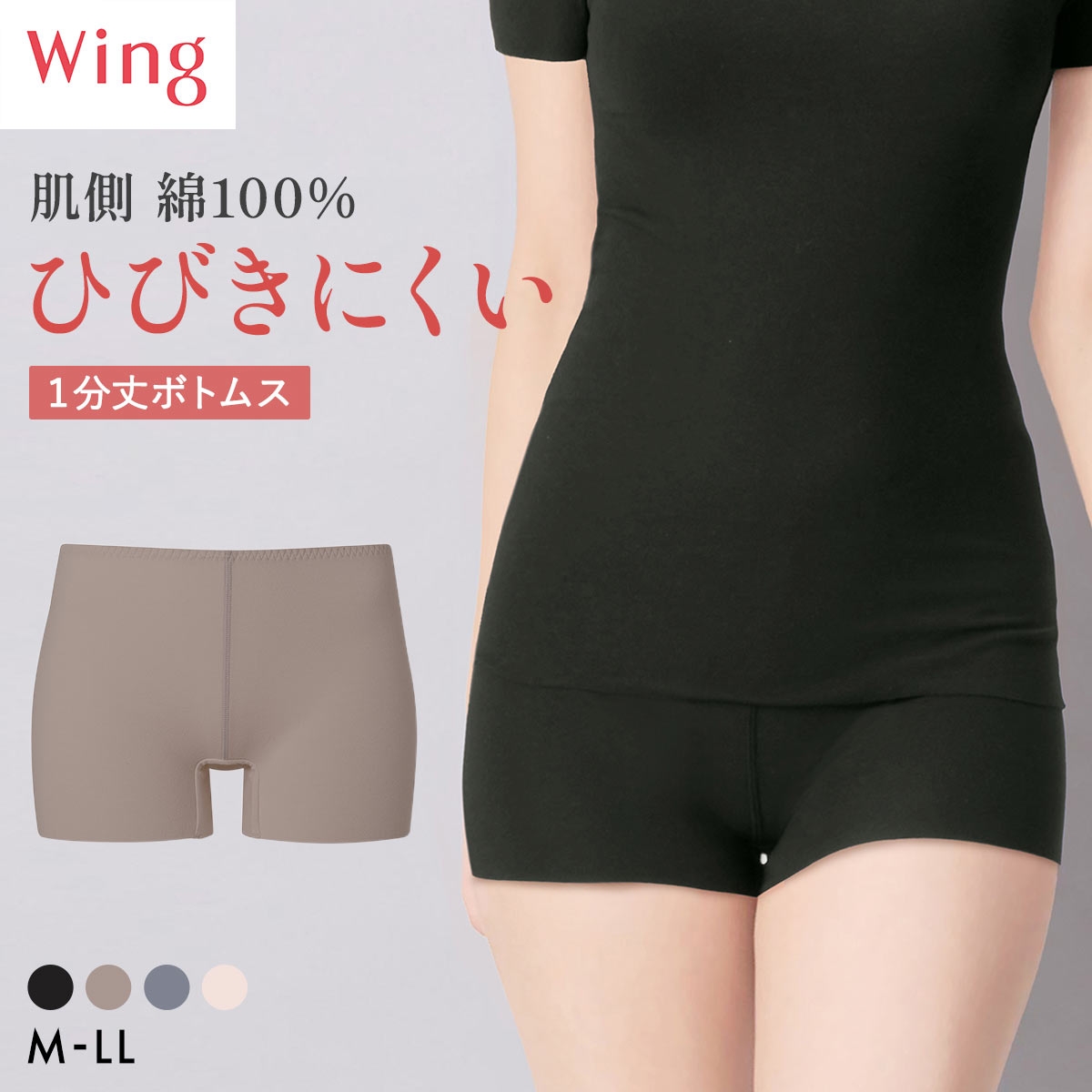 ワコール ウイング 綿の贅沢ここちフラット 1分丈ボトムス あったかインナー ひびきにくい M-LL 大きいサイズ 下着 Wacoal Wing