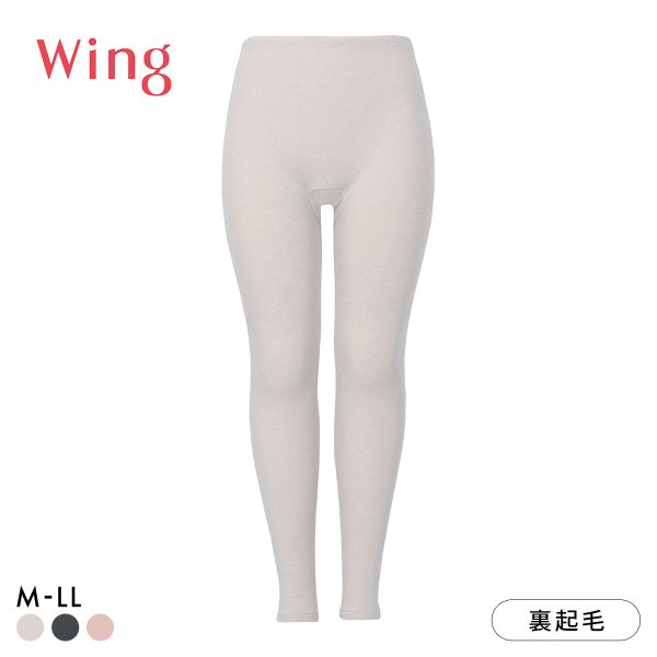 ワコール ウイング 裏起毛であたたかい 足首丈インナーボトム ラクのびサーモ Wacoal Wing