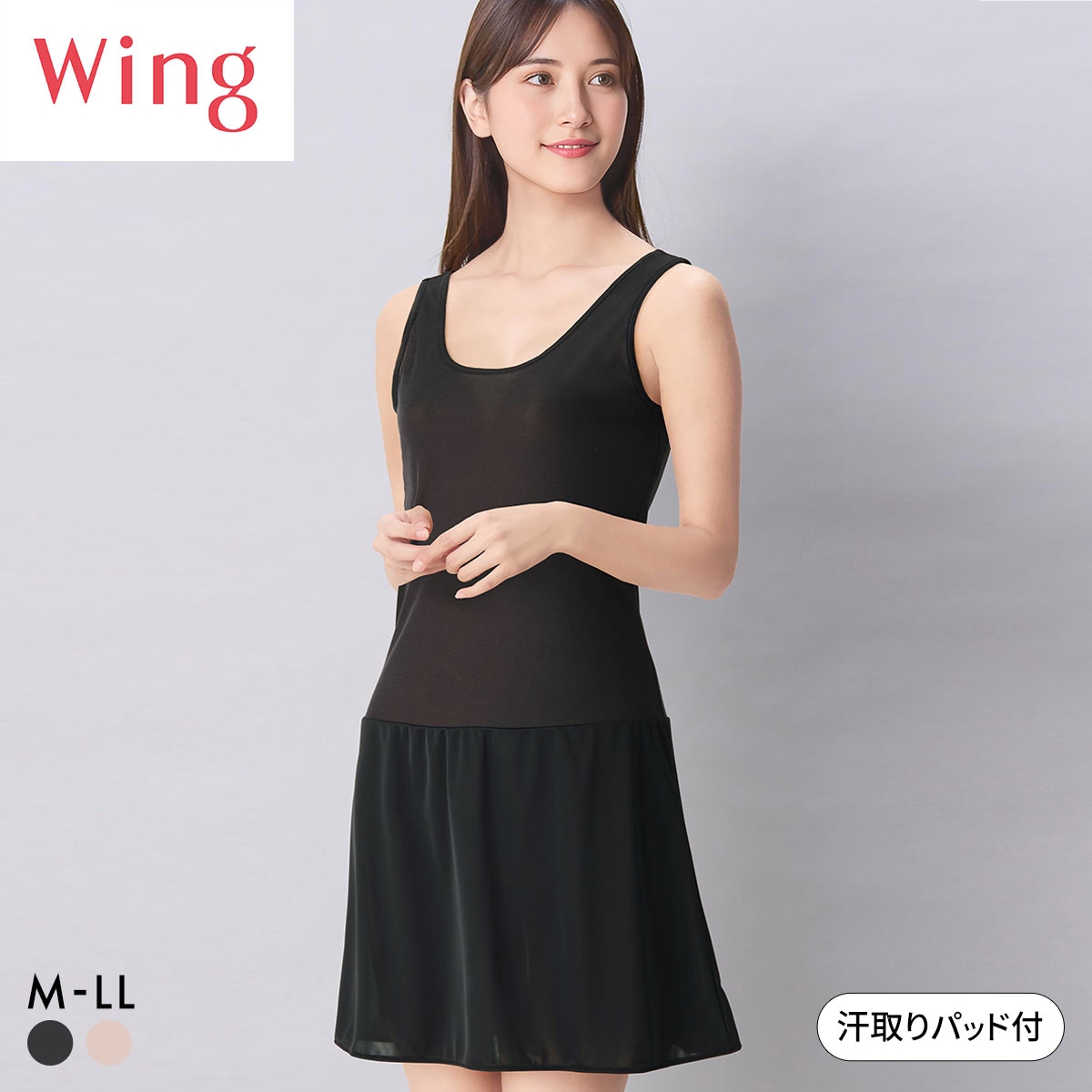 ワコール ウイング 汗をかいてもべたつきにくい 瞬汗ドライ スリップ 汗取り付き 脇汗 吸汗速乾 抗菌防臭 綿混 Wacoal Wing(BK-ブラック-M-80)