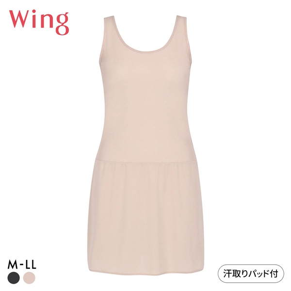 ワコール ウイング 汗をかいてもべたつきにくい 瞬汗ドライ スリップ 汗取り付き 脇汗 吸汗速乾 抗菌防臭 綿混 Wacoal Wing