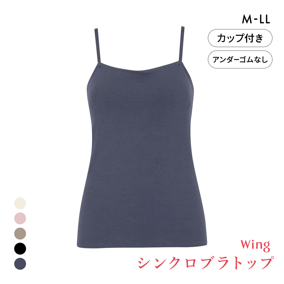 ワコール ウイング シンクロブラトップ 綿混タイプ キャミソール カップ付きインナー レディース Wacoal Wing(VI-バイオレット-M)