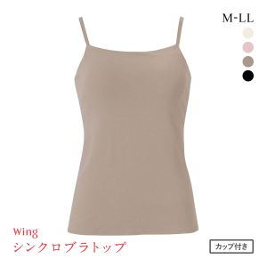 ワコール ウイング シンクロブラトップ 綿混タイプ キャミソール カップ付きインナー レディース Wacoal Wing