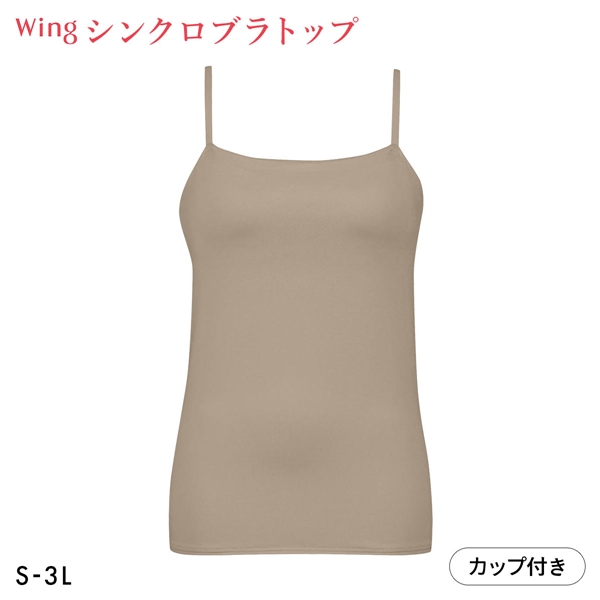 ワコール Wacoal ウイング Wing ラクしてきれい シンクロブラトップ 吸汗速乾タイプ ML2L キャミソール カップ付きインナー レディース
