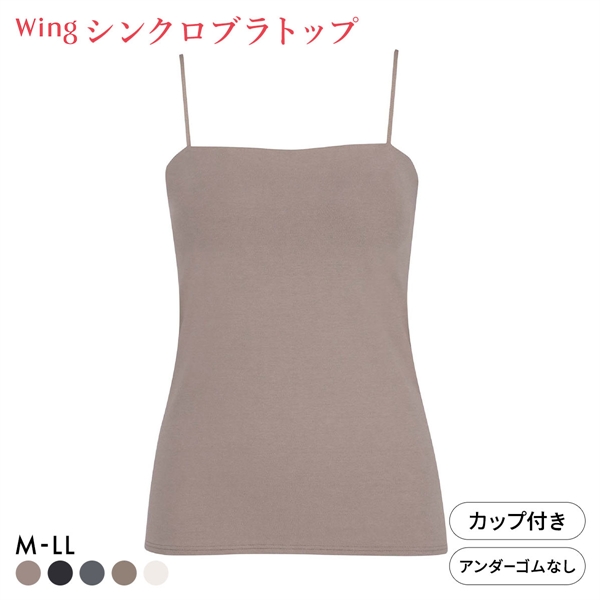 ワコール ウイング シンクロブラトップ スリムストラップ カップ付きインナー 綿混 キャミソール Wacoal Wing