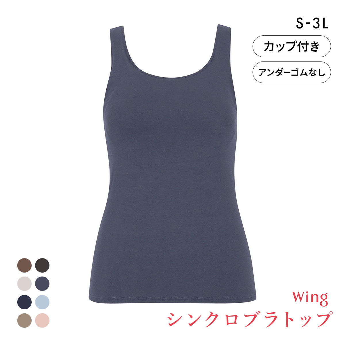 ワコール Wacoal ウイング Wing ラクしてきれい シンクロブラ