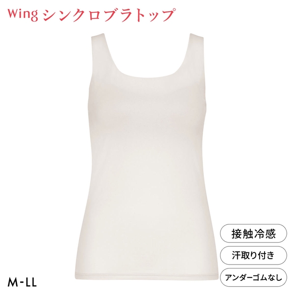 ワコール ウイング シンクロブラトップ ひんやり涼しいクールメッシュ 接触冷感 ML2L タンクトップ カップ付きインナー レディース Wacoal Wing