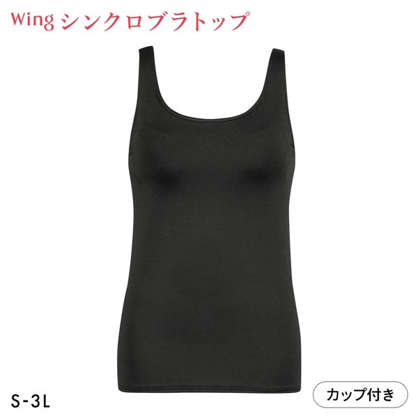 ワコール ウイング タンクトップ カップ付き シンクロブラトップ 吸汗速乾 SHIHOさん着用商品 ML2L レディース Wacoal  Wing