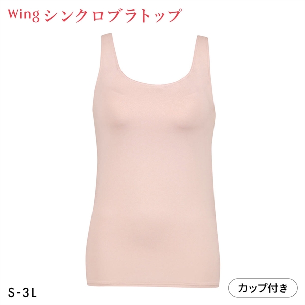 ワコール ウイング タンクトップ カップ付き シンクロブラトップ 吸汗速乾 SHIHOさん着用商品 ML2L レディース Wacoal  Wing