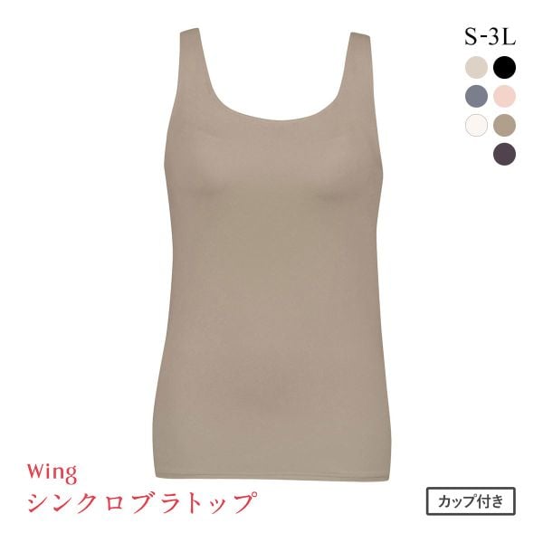 ワコール Wacoal ウイング Wing ラクしてきれい シンクロブラトップ 吸汗速乾タイプ ML2L タンクトップ カップ付きインナー レディース