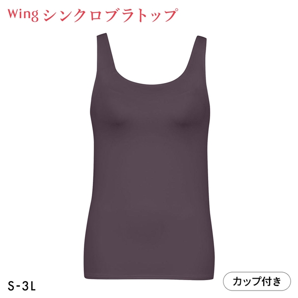 ワコール ウイング タンクトップ カップ付き シンクロブラトップ 吸汗速乾 SHIHOさん着用商品 ML2L レディース Wacoal  Wing