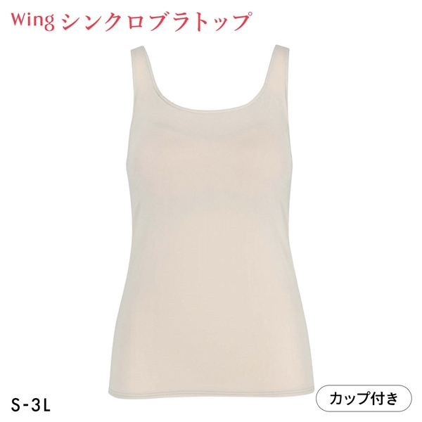 ワコール ウイング シンクロブラトップ タンクトップ カップ付き 吸汗速乾 ML2L レディース インナー 下着 Wacoal Wing