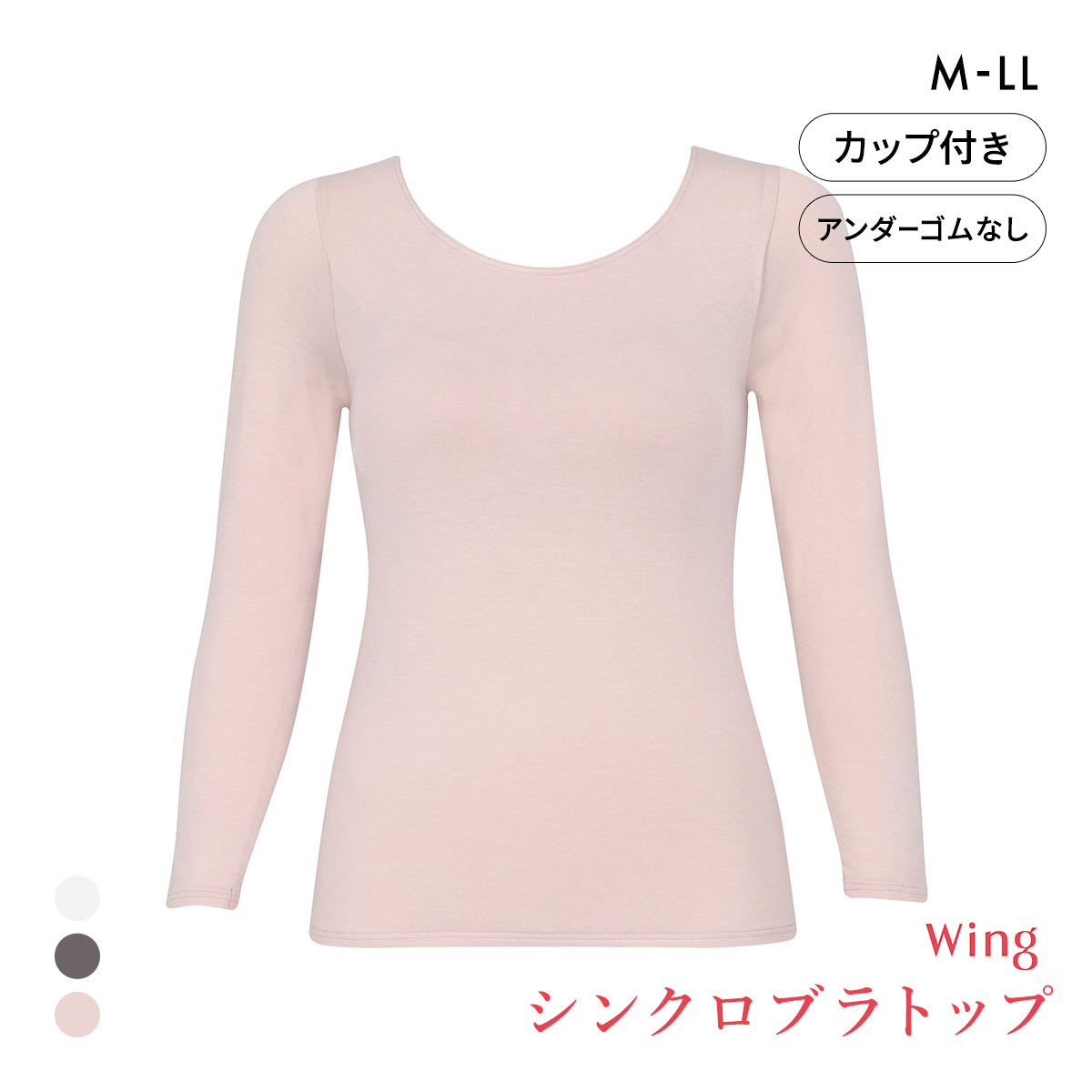 ワコール ウイング シンクロブラトップ 保温タイプ 8分袖 長袖 カップ付きインナー あったか Wacoal Wing(LPI-薄ピンク-M)
