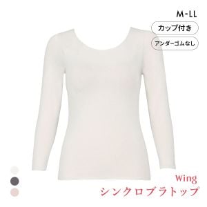 ワコール ウイング シンクロブラトップ 保温タイプ 8分袖 長袖 カップ付きインナー あったか Wacoal Wing