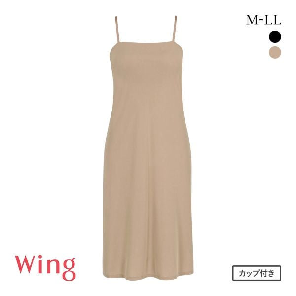 ワコール ウイング シンクロブラワンピ アンダーがラクなのにズレにくい ブラキャミ カップ付きインナー スリップ Wacoal Wing
