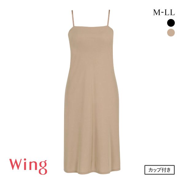 ワコール ウイング シンクロブラワンピ アンダーがラクなのにズレにくい ブラキャミ カップ付きインナー スリップ Wacoal Wing