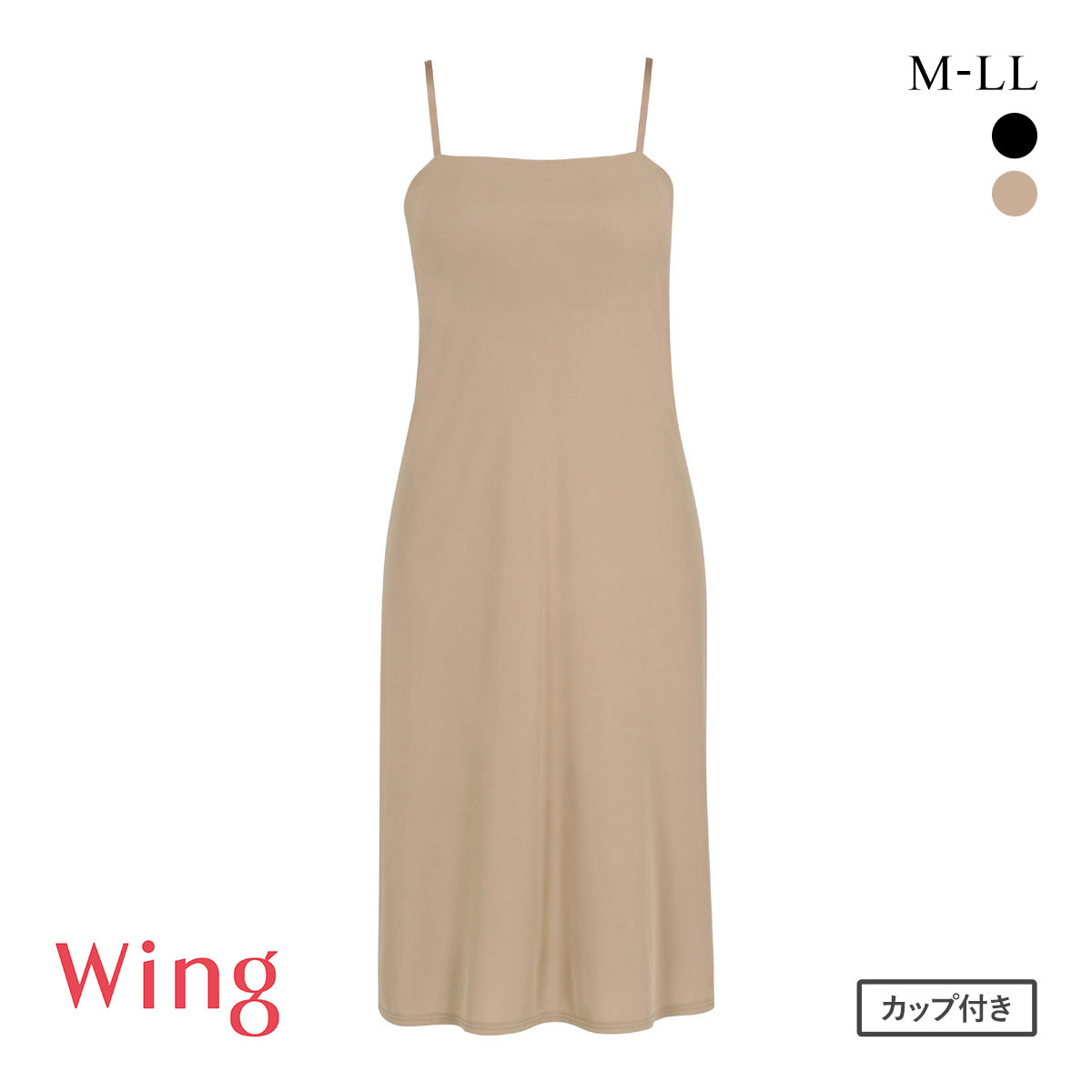 ワコール ウイング シンクロブラワンピ アンダーがラクなのにズレにくい ブラキャミ カップ付きインナー スリップ Wacoal Wing(BR-ブラウン-M)
