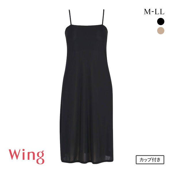 ワコール ウイング シンクロブラワンピ アンダーがラクなのにズレにくい ブラキャミ カップ付きインナー スリップ Wacoal Wing