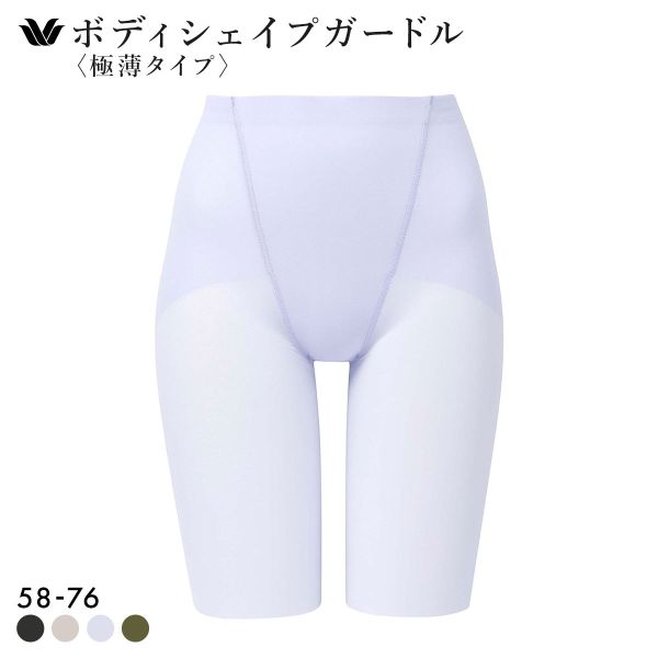 ワコール Wacoal 着やせグラマラス スキニーベール ガードル フルロング丈 ジャストウエスト