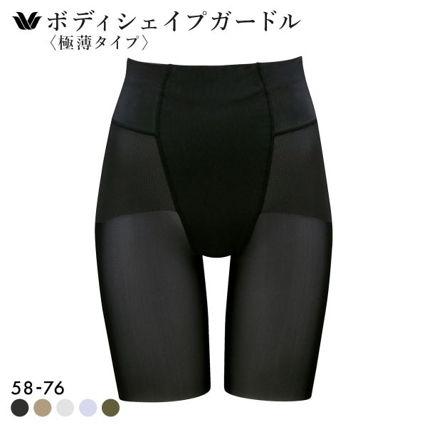 ワコール Wacoal 着やせグラマラス スキニーベール ガードル セミハイウエスト・セミロング丈 マイルド