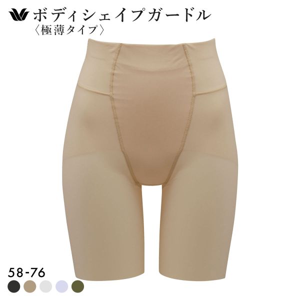 ワコール Wacoal 着やせグラマラス スキニーベール ガードル セミハイウエスト・セミロング丈 マイルド