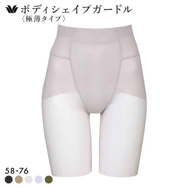 ワコール Wacoal 着やせグラマラス スキニーベール ガードル セミハイウエスト・セミロング丈 マイルド