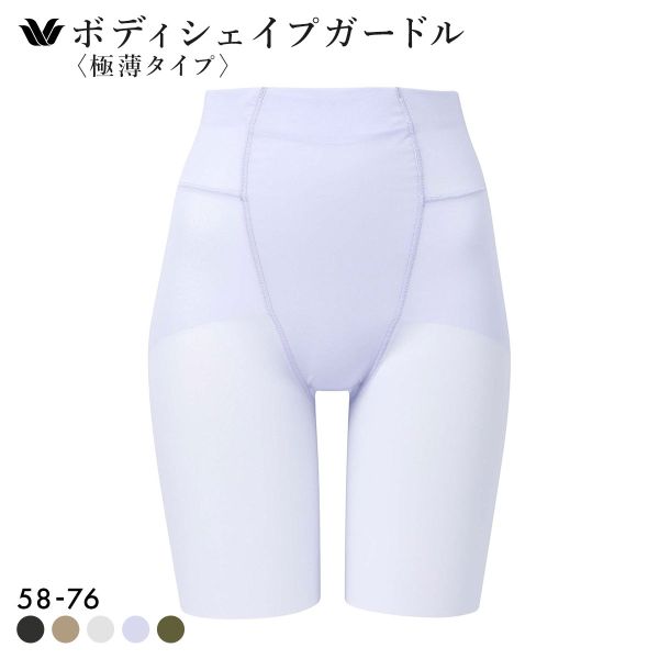 ワコール Wacoal 着やせグラマラス スキニーベール ガードル セミハイウエスト・セミロング丈 マイルド