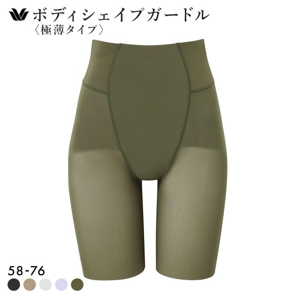 ワコール Wacoal 着やせグラマラス スキニーベール ガードル セミハイウエスト・セミロング丈 マイルド